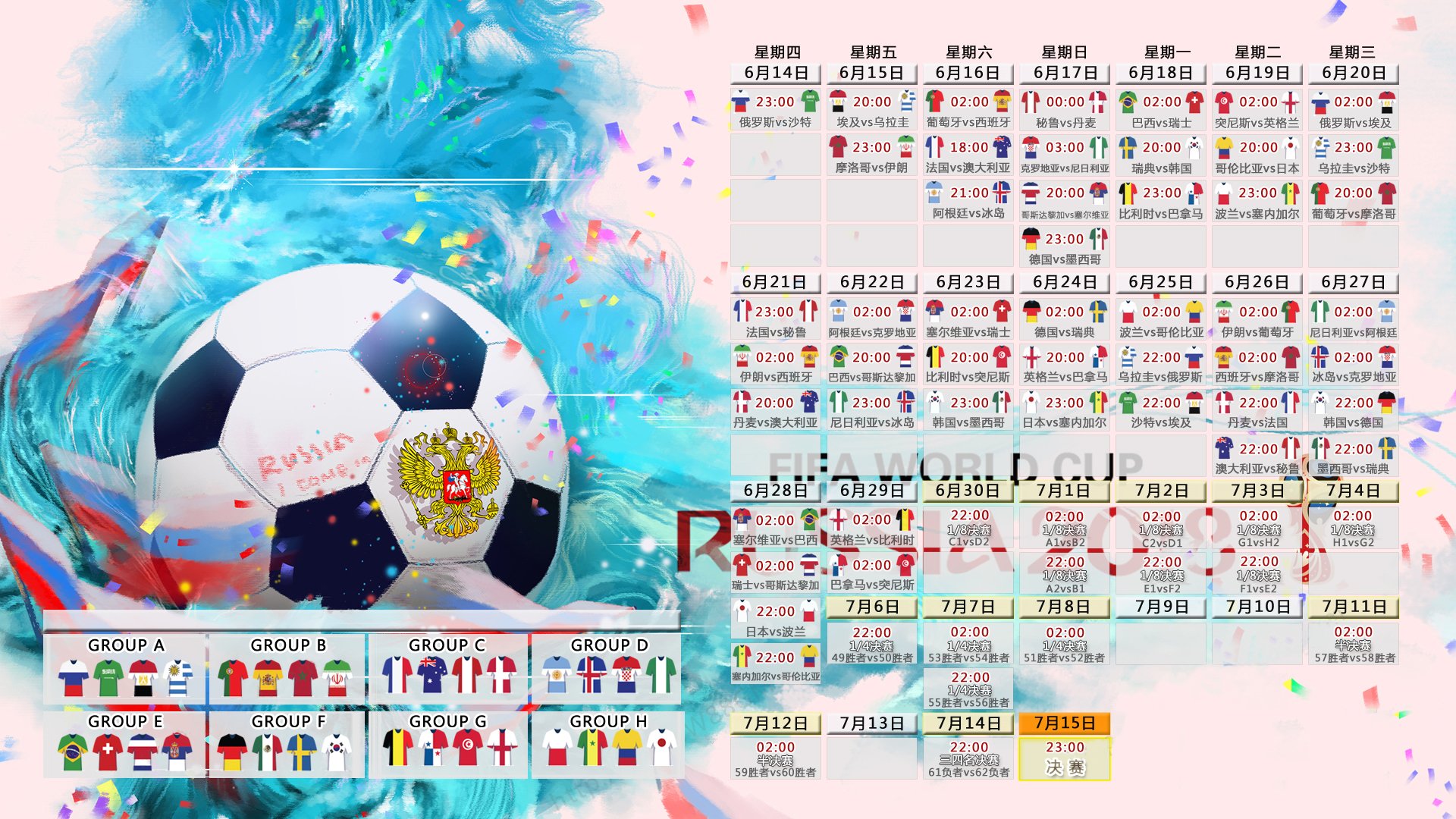 郁金香与太极虎的狂欢，2026世界杯D组首日，荷兰大胜冰岛，孙兴慜闪耀全场